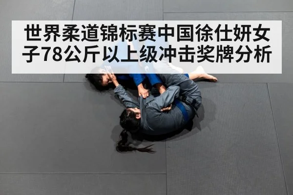 judo competition women